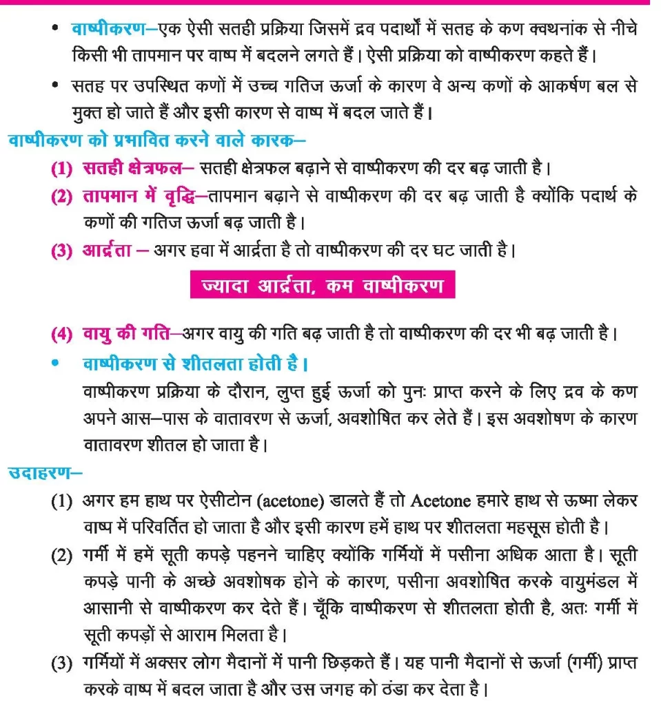 Class 9 science chapter 1 in hindi medium notes
